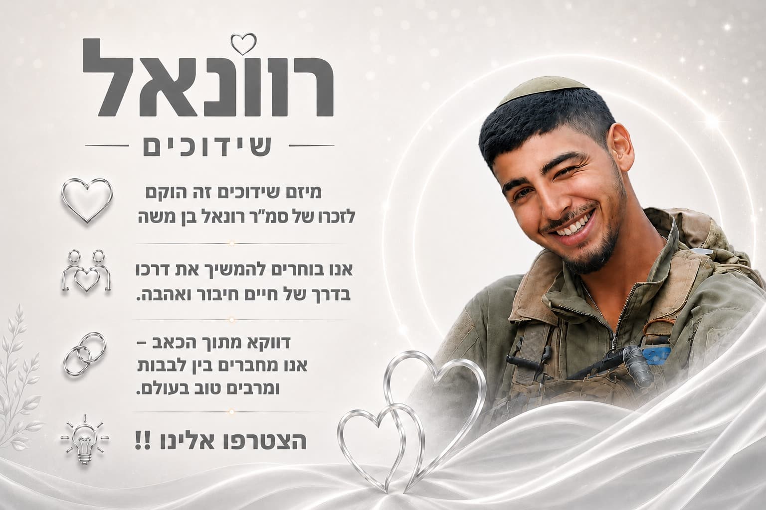 סמ״ר רונאל בן משה ז״ל
